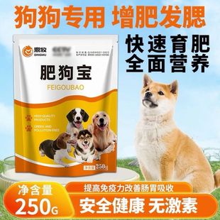 肥狗宝狗狗专用食欲不振挑食开胃营养品狗粮伴侣增肥美毛长胖