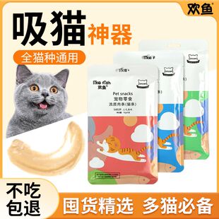 欢鱼猫条猫湿粮包营养补水猫条成猫幼猫拌粮鲜肉条猫咪零食妙鲜包
