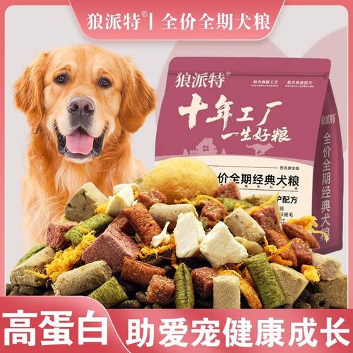 全价全期冻干狗粮通用型