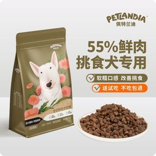 佩特兰迪软狗粮鲜肉湿粮幼犬犬软06个月挑食犬软零食老年烘焙