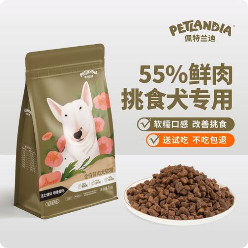 佩特兰迪软狗粮鲜肉湿粮