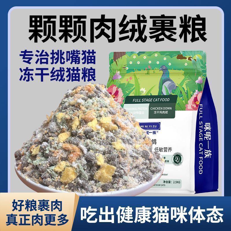 乳鸽肉猫粮冻干鸡肉绒无谷全价多种肉松包裹成猫幼猫通用大袋,宠物/宠物食品及用品,其它宠物粮食,淘宝优惠券,粉丝福利购,淘宝优惠卷