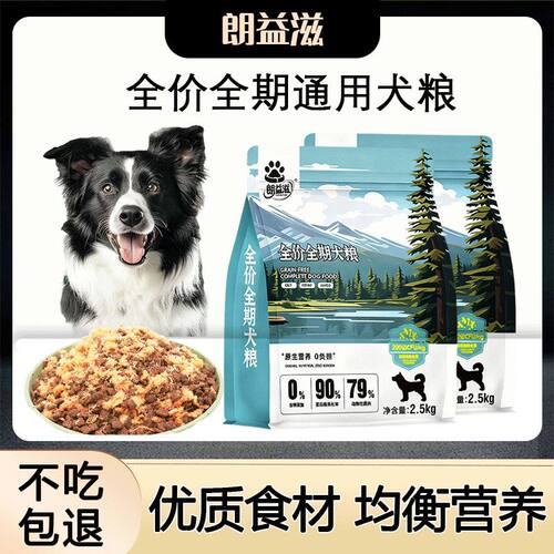 朗益滋肉松冻干狗粮成幼