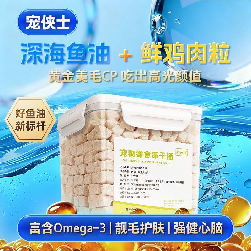 鱼油鸡肉冻干猫咪零食鸡