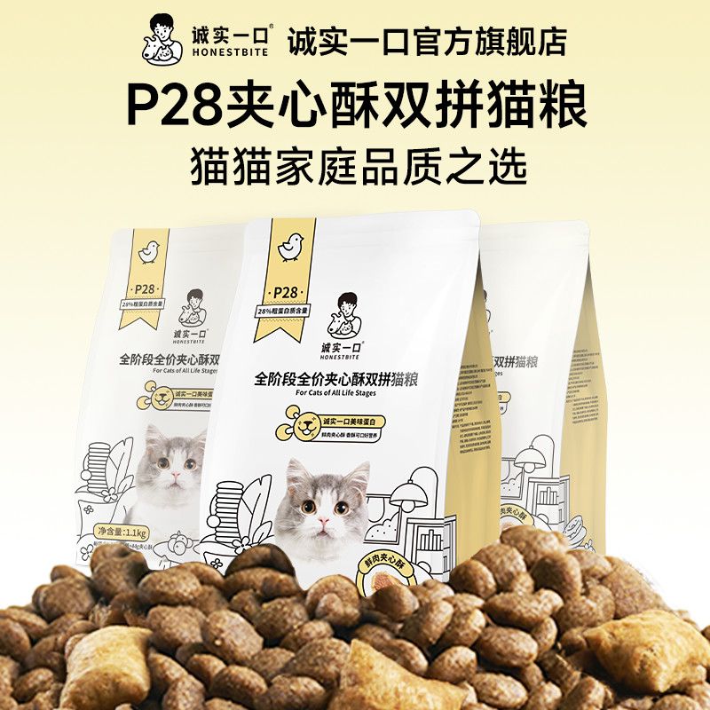 新品诚实一口P28冻干双拼