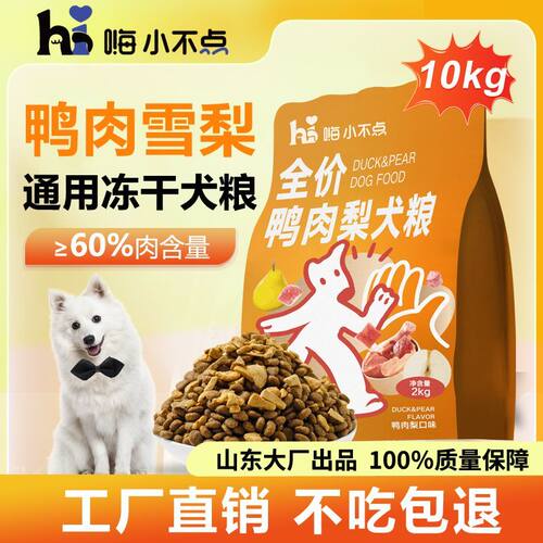 鸭肉梨狗粮成幼犬全期全