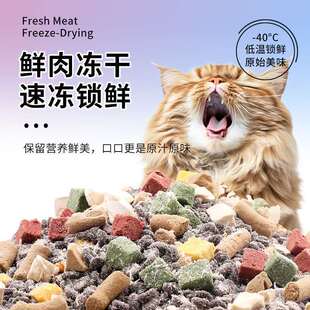 冻干八拼猫粮猫咪成猫幼猫通用不掉毛长肉发腮