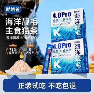 酷奶爸鱼油猫条整箱囤货装猫咪零食罐头营养成幼猫湿粮包猫猫主食