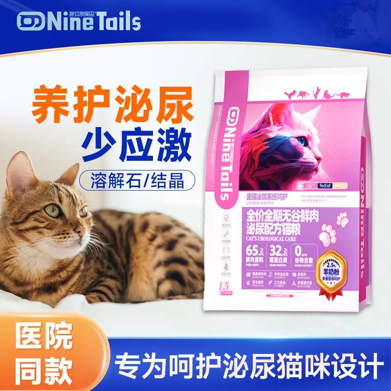 泌尿猫粮全价通用蔓越莓