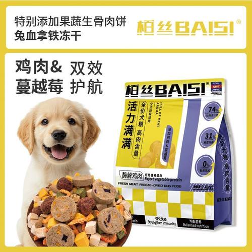 全价鸡肉蔓越莓冻干多拼