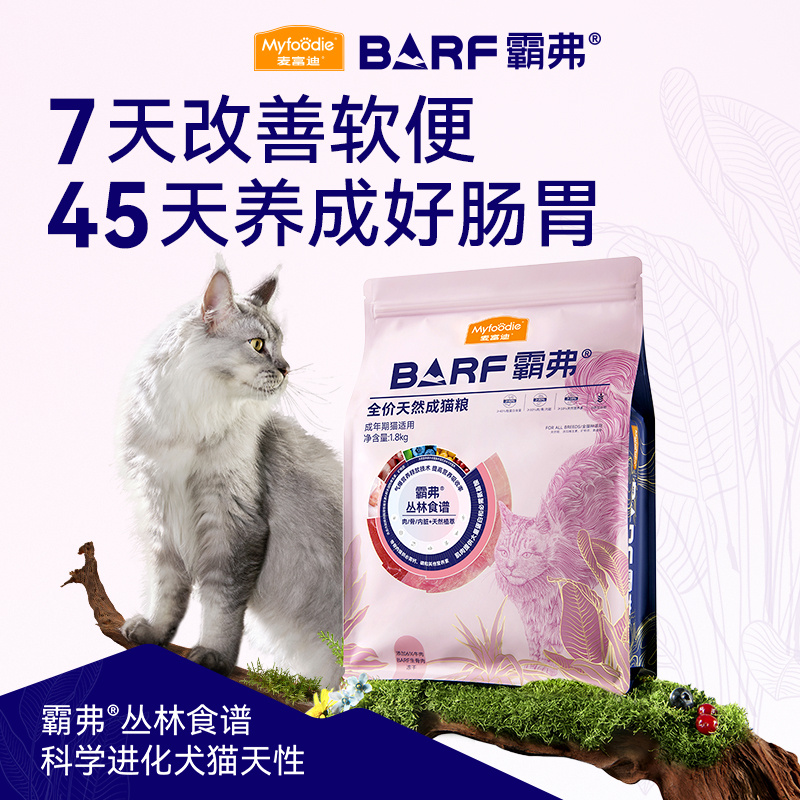 麦富迪barf霸弗猫粮主食