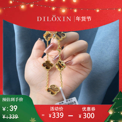 【三八节促销】DILOXIN品牌镀18K金项链镭射锁骨链手链贝母送女友