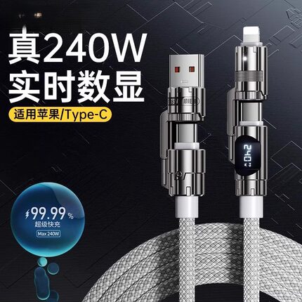 【真实时数显】240W超级快充线四合一数据线二拖二车载手机充电线