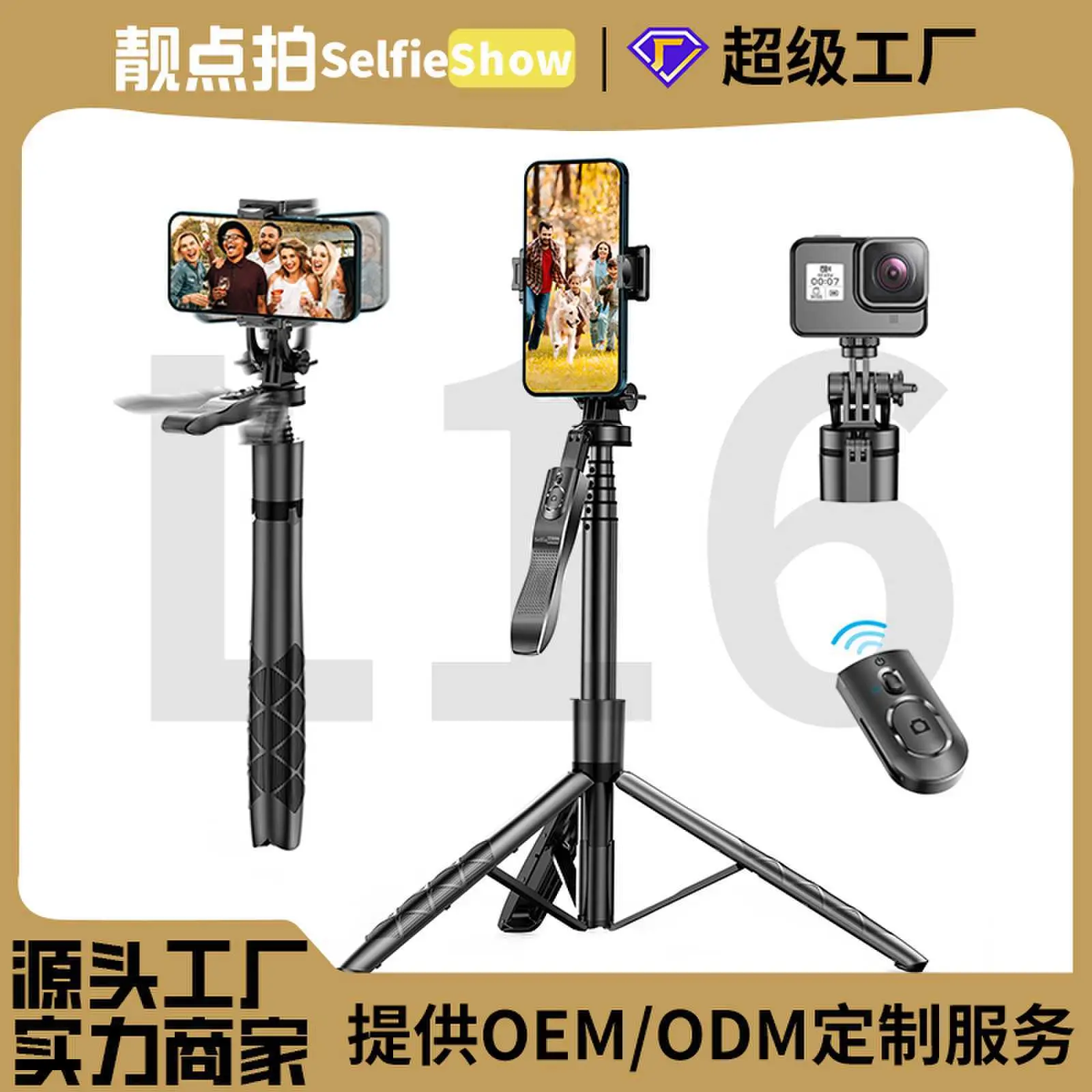 多功能蓝牙遥控L16自拍杆三脚架手机支架自拍杆防抖可伸缩