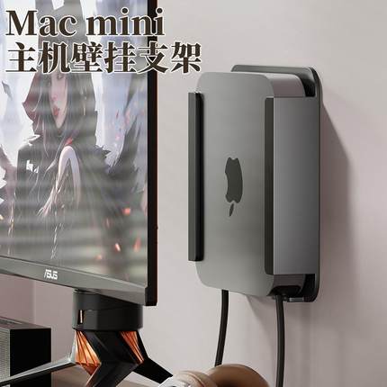 适用Mac mini壁挂支架苹果MacMini M1 M2 2025主机墙面金属保护套