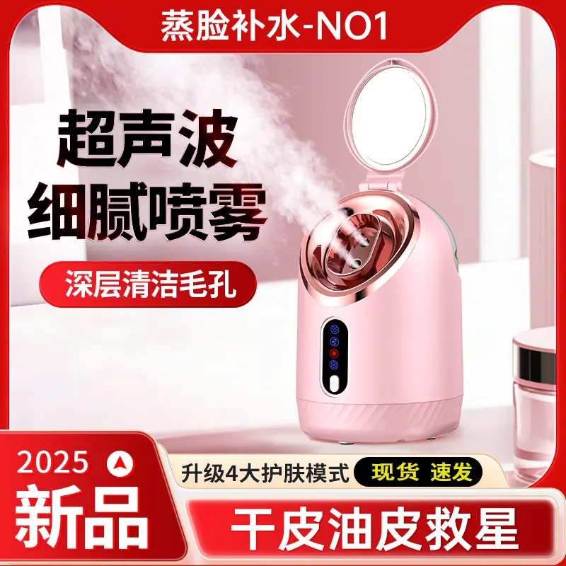 新款冷热蒸脸器面部保湿喷雾器家用美容仪温热蒸脸仪补水仪加湿器