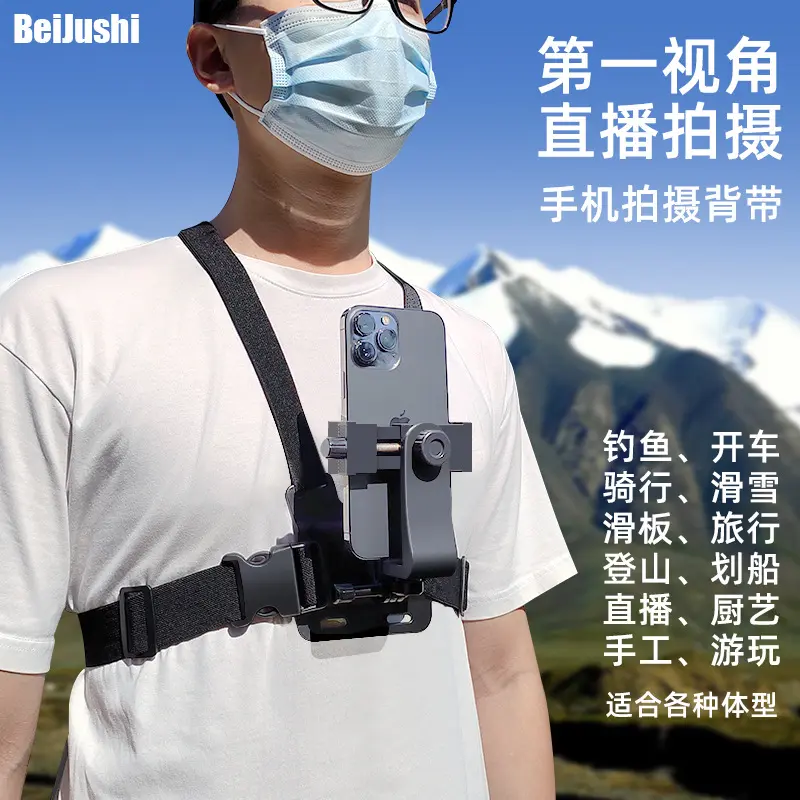 第一人称视角沉浸式设备胸前手机固定支架胸带穿戴骑行拍摄路