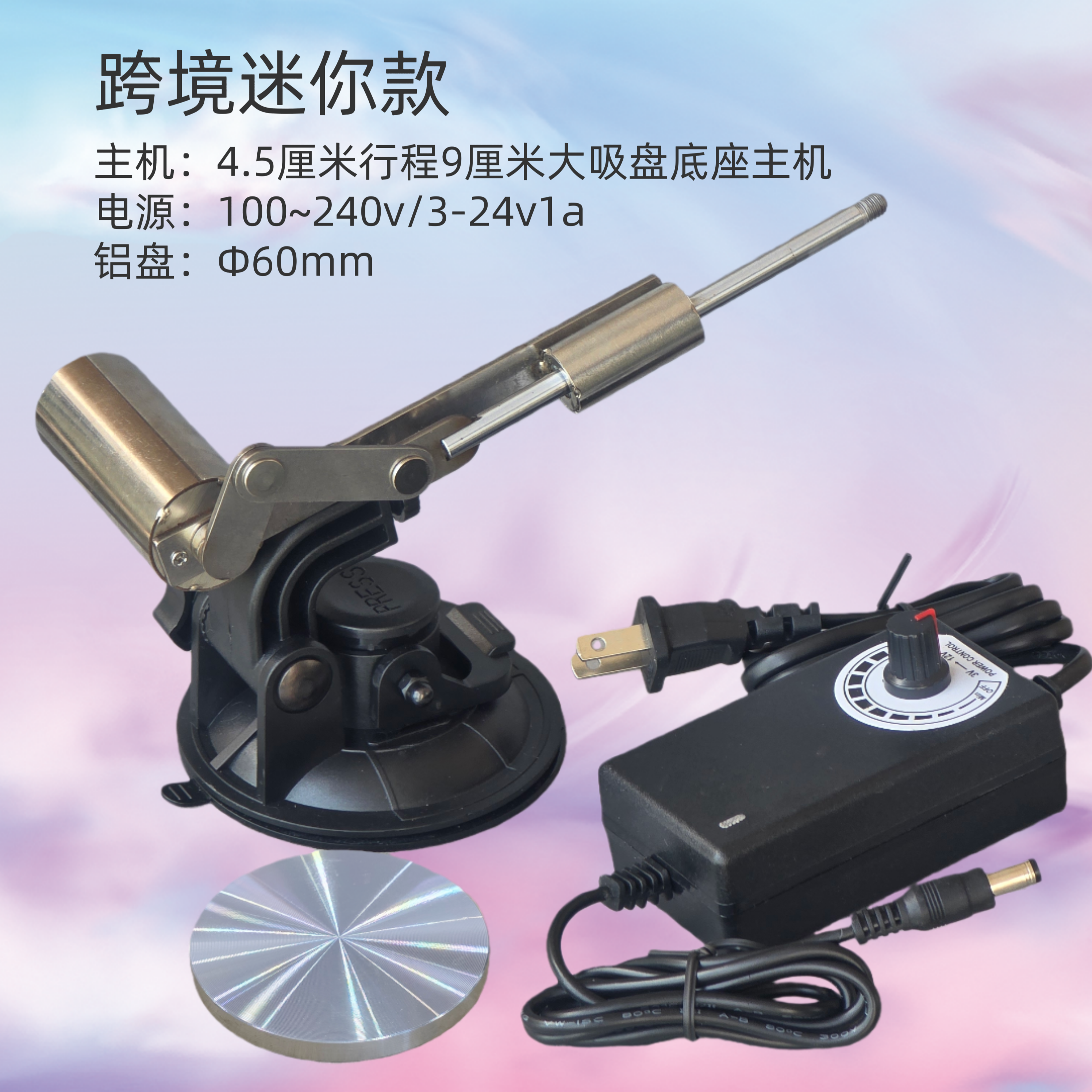 4.5厘米行程伸缩电机往复运动机械可变角度可调速9厘米吸盘底座款