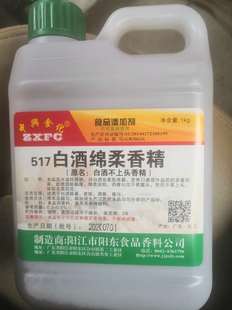 中兴食化517白酒不上头香精 浓缩水溶勾兑改良绵柔酒用食品添加剂