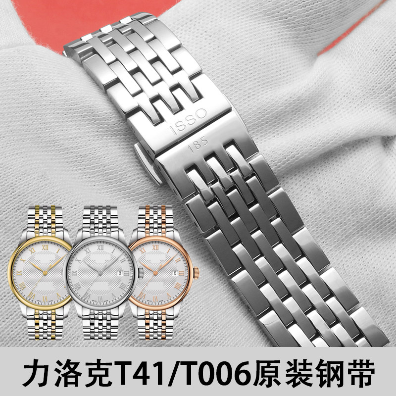 适用天梭力洛克手表带t41/t006钢带1853原装表链男女士表链配件19
