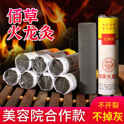 佰草火龙灸无烟雷火灸碳化艾灸条