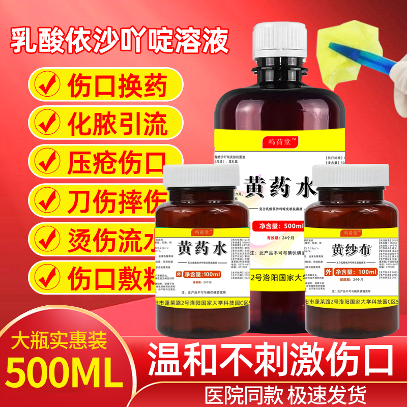 医用利凡诺黄药水压疮手术换药伤口愈合包扎清洗黄纱布消毒杀菌,保健用品,皮肤消毒护理（消）,淘宝优惠券,粉丝福利购,淘宝优惠卷