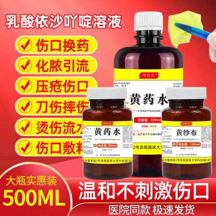 医用利凡诺黄药水压疮手术换药伤口愈合包扎清洗黄纱布消毒杀菌