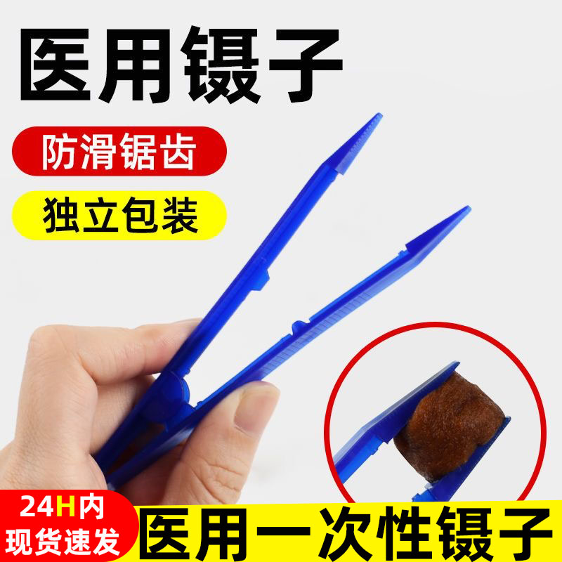 医用镊子一次性塑料镊子独立包装