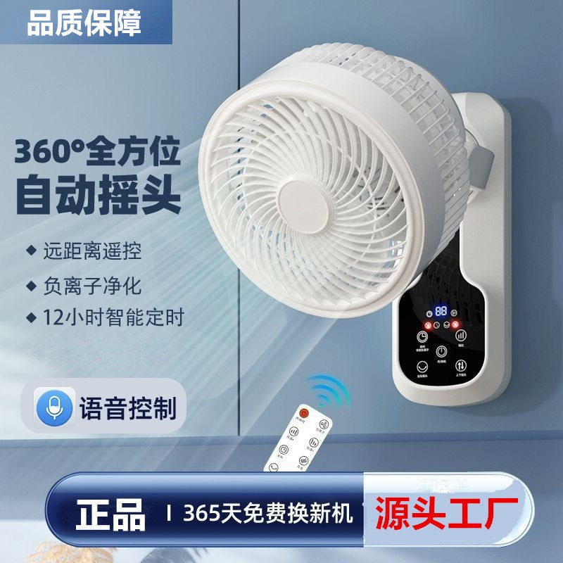 钻石牌正品壁挂循环扇家用免打孔壁式电风扇带香薰智能语音静音遥