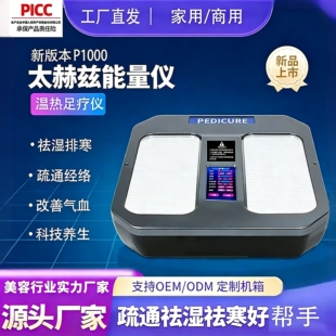 太赫兹能量仪温热足疗仪祛湿排寒疏通经络家用商用足脚部气血温通