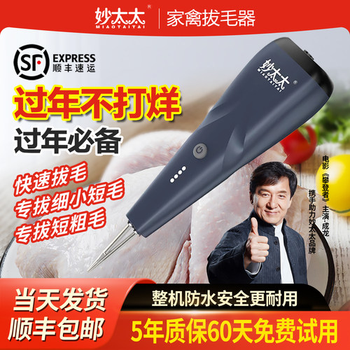 大功率整机防水家禽拔毛神器