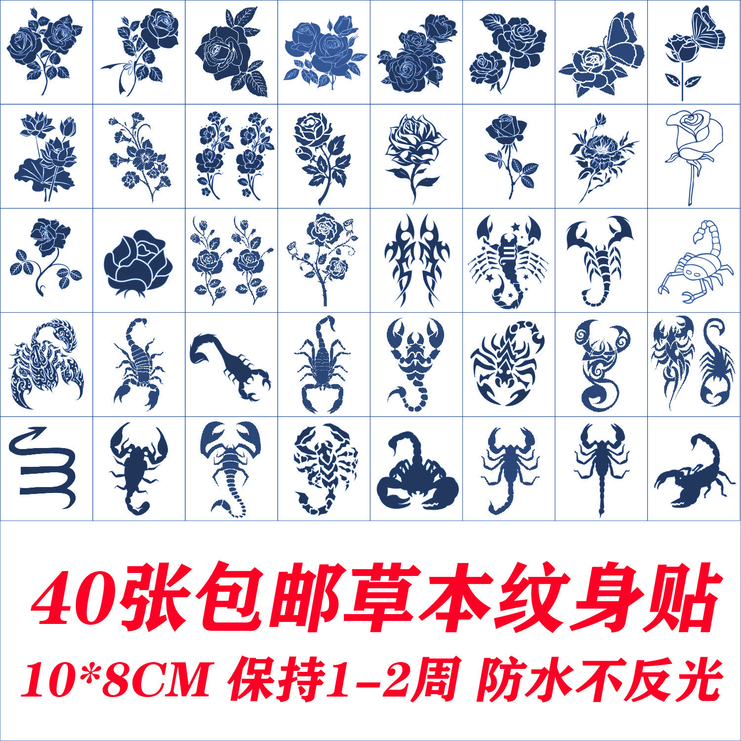 40张草本纹身贴玫瑰花虎口蝎子纹身贴半永久持久防水包邮男女花朵