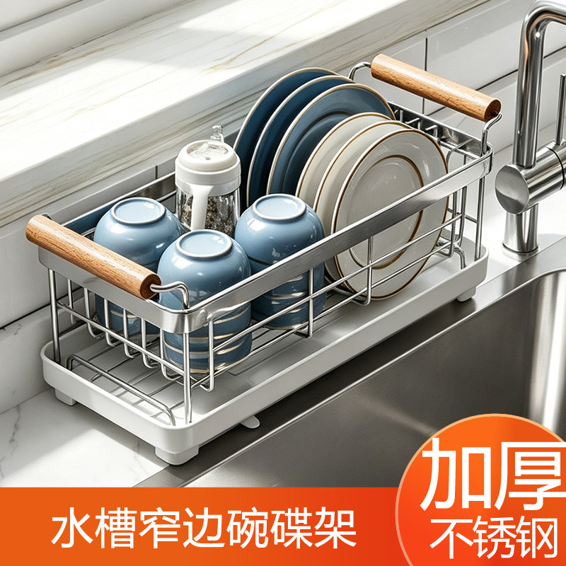 水槽边碗架不锈钢碗碟收纳架小型窄款厨房置物架放餐具碗盘沥水篮图片