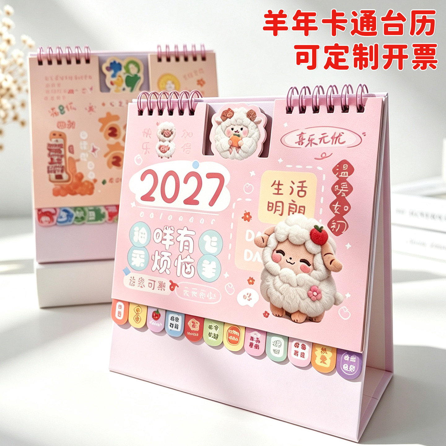 2027年台历定制卡通ins风可爱定做广告烫金桌面摆件 记事打卡迷你