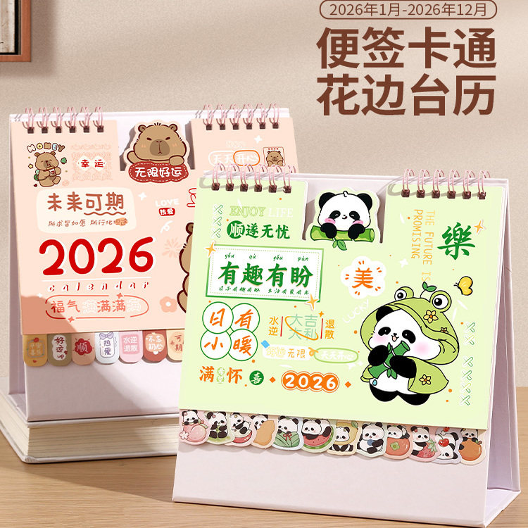 2026年台历定制新款小迷你可爱卡通创意简约桌面摆件办公记事本高
