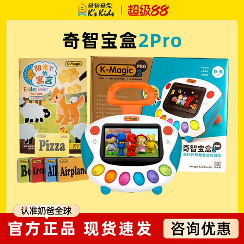 咨询特价！奇智宝盒新2Pro早教机