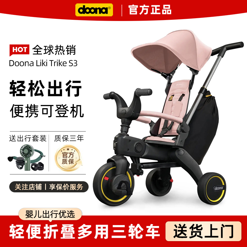 Doona Liki Trike S3婴儿儿童三轮车宝宝脚踏车推车1-3岁遛娃神器