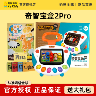 6岁启蒙益智 奇智奇思k magic宝盒2Pro学习宝宝儿童故事早教机0