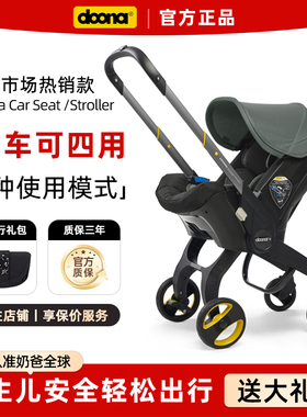 Doona婴儿车三合一便携提篮新生儿多功能车安全座椅推车折叠伞车