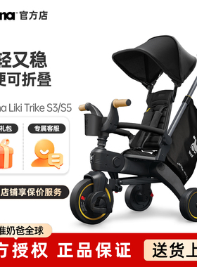 Doona Liki S5婴儿推车宝宝儿童三轮车遛娃神器1-3岁脚踏车折叠S3