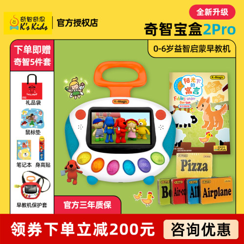 奇智奇思k-magic宝盒2Pro学习宝宝儿童故事早教机0-3-6岁启蒙益智