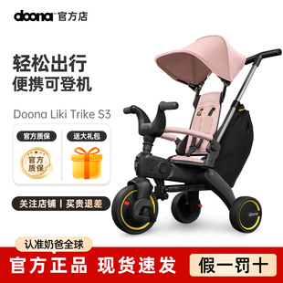 S3婴儿儿童三轮车宝宝脚踏车推车1 Trike 3岁遛娃神器 Liki Doona