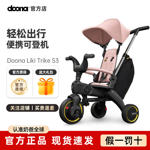 Doona儿童三轮遛娃神器轻便折叠