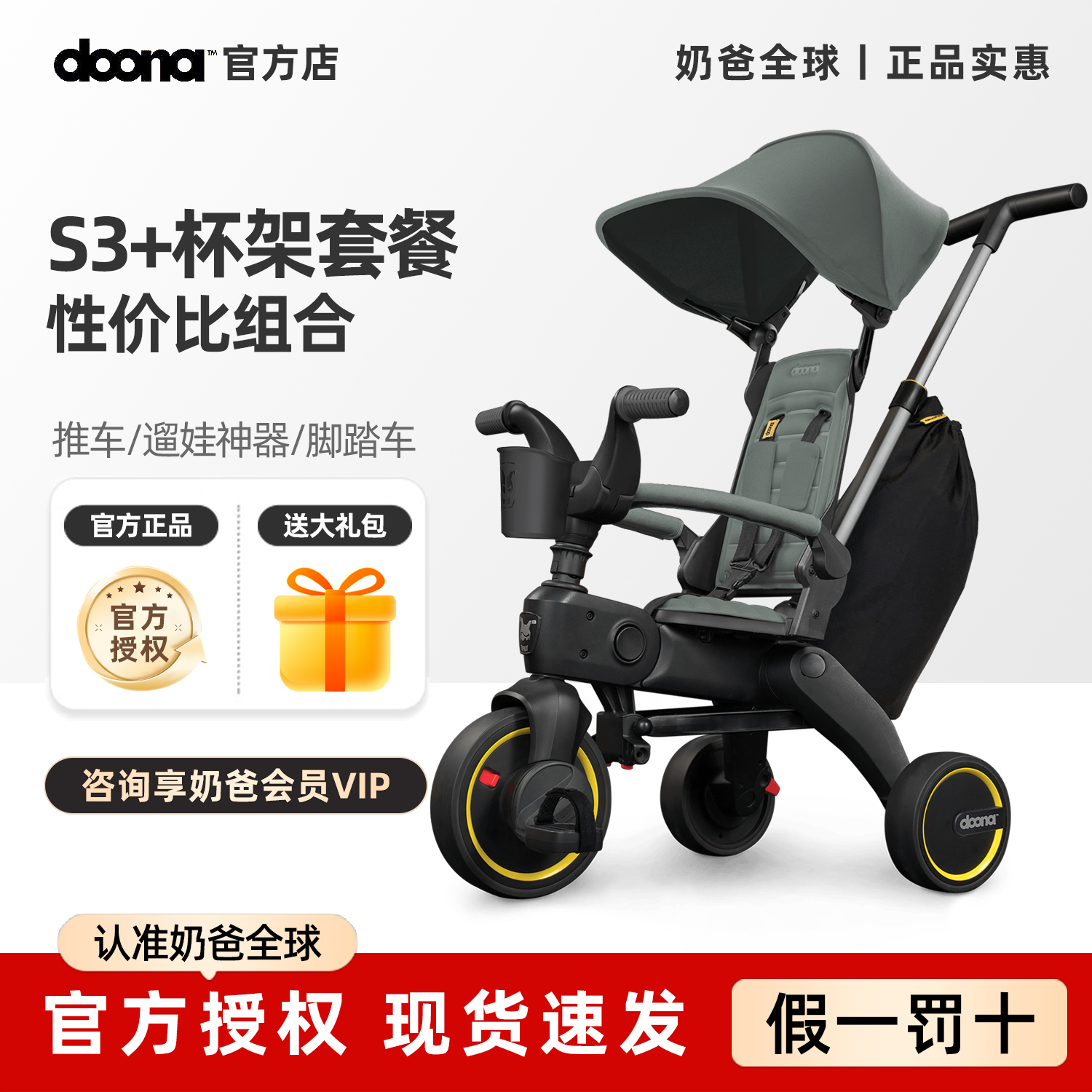 Doona Liki Trike S3+杯架组合套餐 儿童三轮车婴儿推车轻便折叠