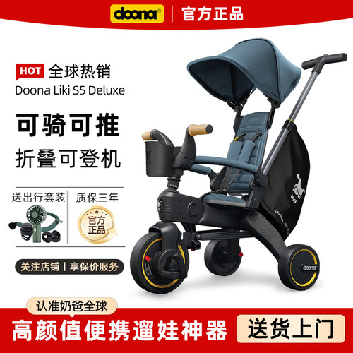 Doona Liki S5儿童三轮车婴儿推车宝宝遛娃神器1-3岁脚踏车轻便携