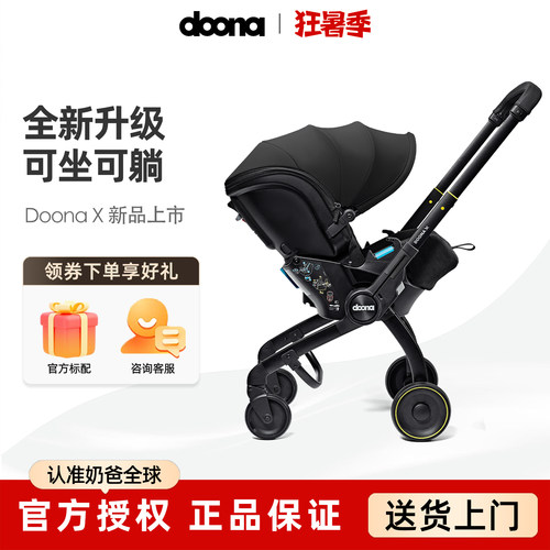 DoonaX新生婴儿车提篮安全座椅