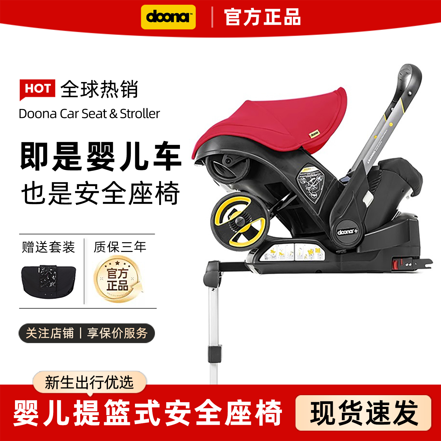 Doona+新生婴儿提篮宝宝车载汽车安全座椅多功能四用可折叠手推车