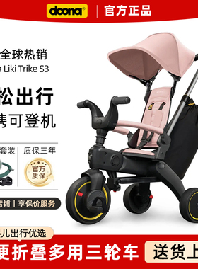 Doona Liki Trike S3婴儿儿童三轮车宝宝脚踏车推车1-3岁遛娃神器