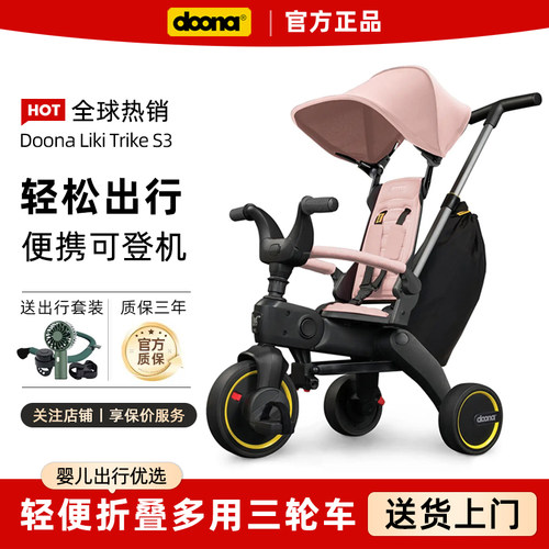 Doona Liki Trike S3婴儿儿童三轮车宝宝脚踏车推车1-3岁遛娃神器