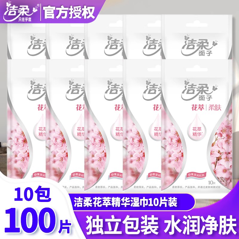 洁柔百花香氛湿纸巾10包100片